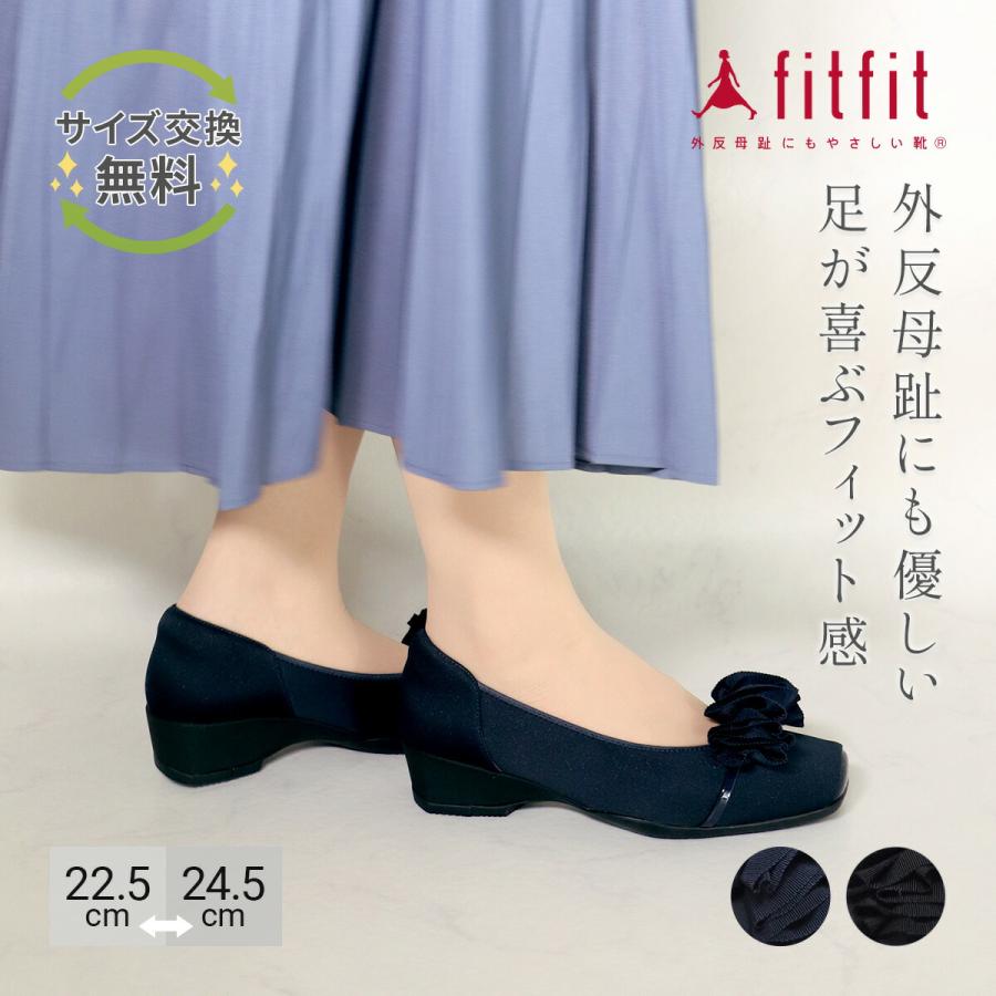 fitfit サイズ交換送料無料 外反母趾 撥水フリル2WAYバレエ