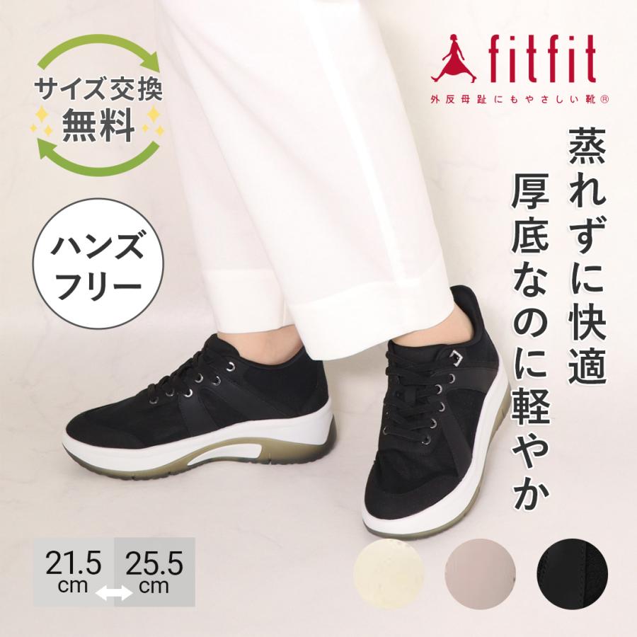fitfit（フィットフィット） 14%OFF サイズ交換送料無料 スニーカー