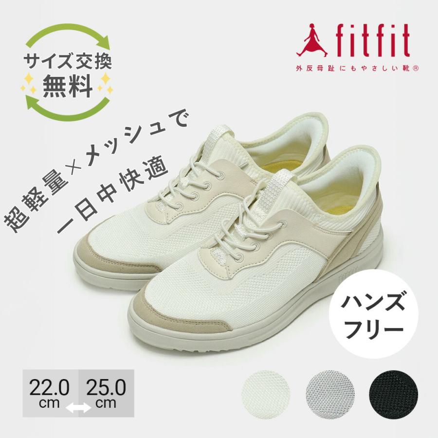 fitfit（フィットフィット） 26%OFF サイズ交換送料無料 スニーカー