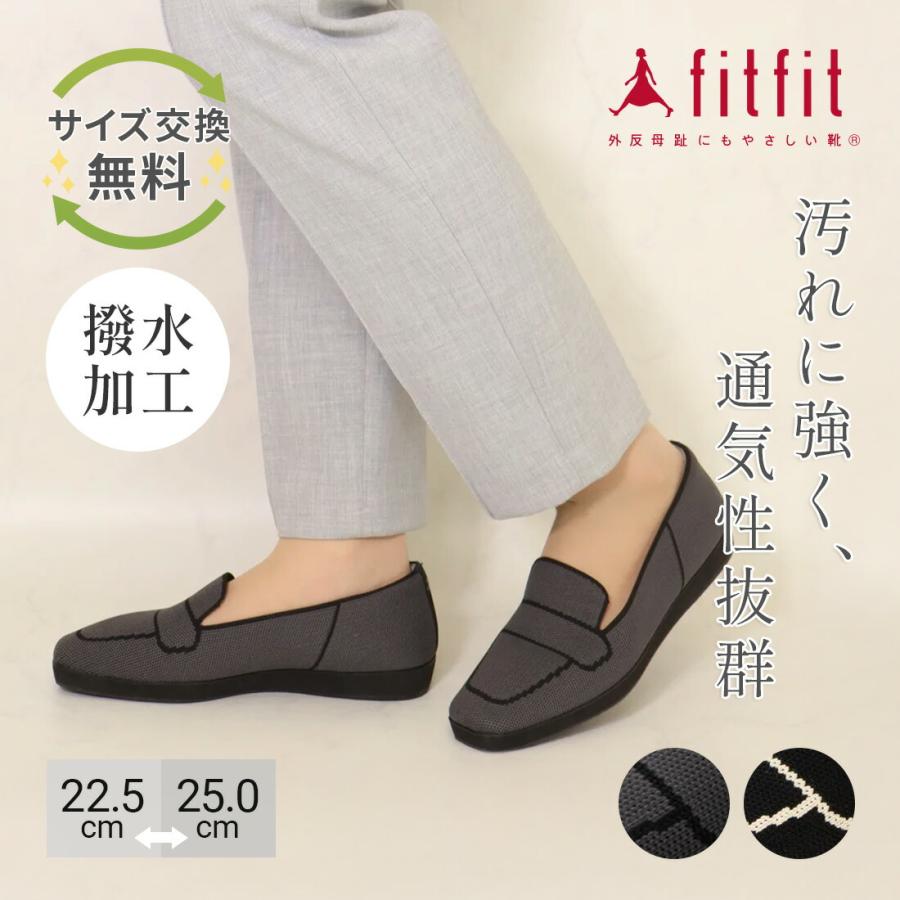 fitfit（フィットフィット） 59%OFF サイズ交換送料無料 ローファー 