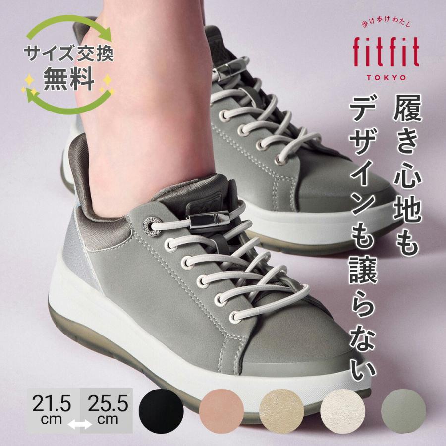 fitfit（フィットフィット） サイズ交換送料無料 痛くない 撥水ハンズ