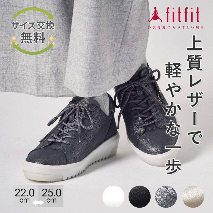 fitfit（フィットフィット） 7%OFF サイズ交換送料無料 スニーカー