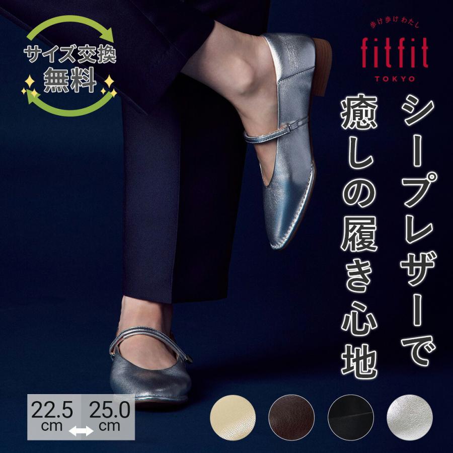 fitfit（フィットフィット） サイズ交換送料無料 パンプス 痛くない