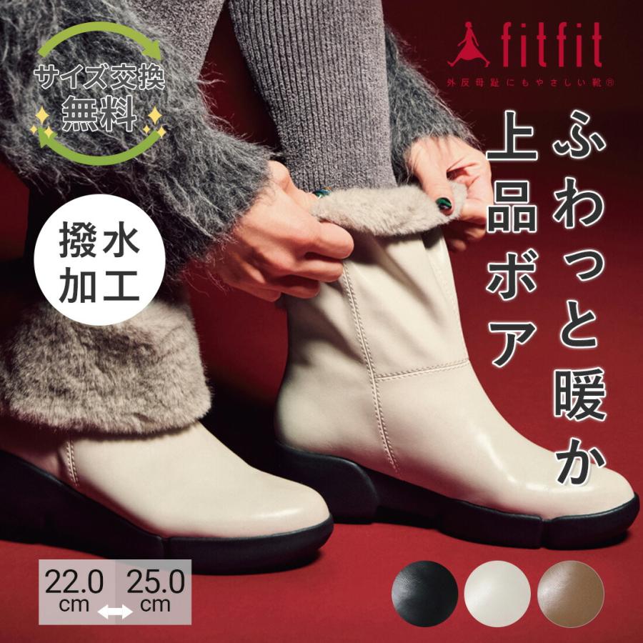 fitfit（フィットフィット） サイズ交換送料無料 ブーツ 痛くない 