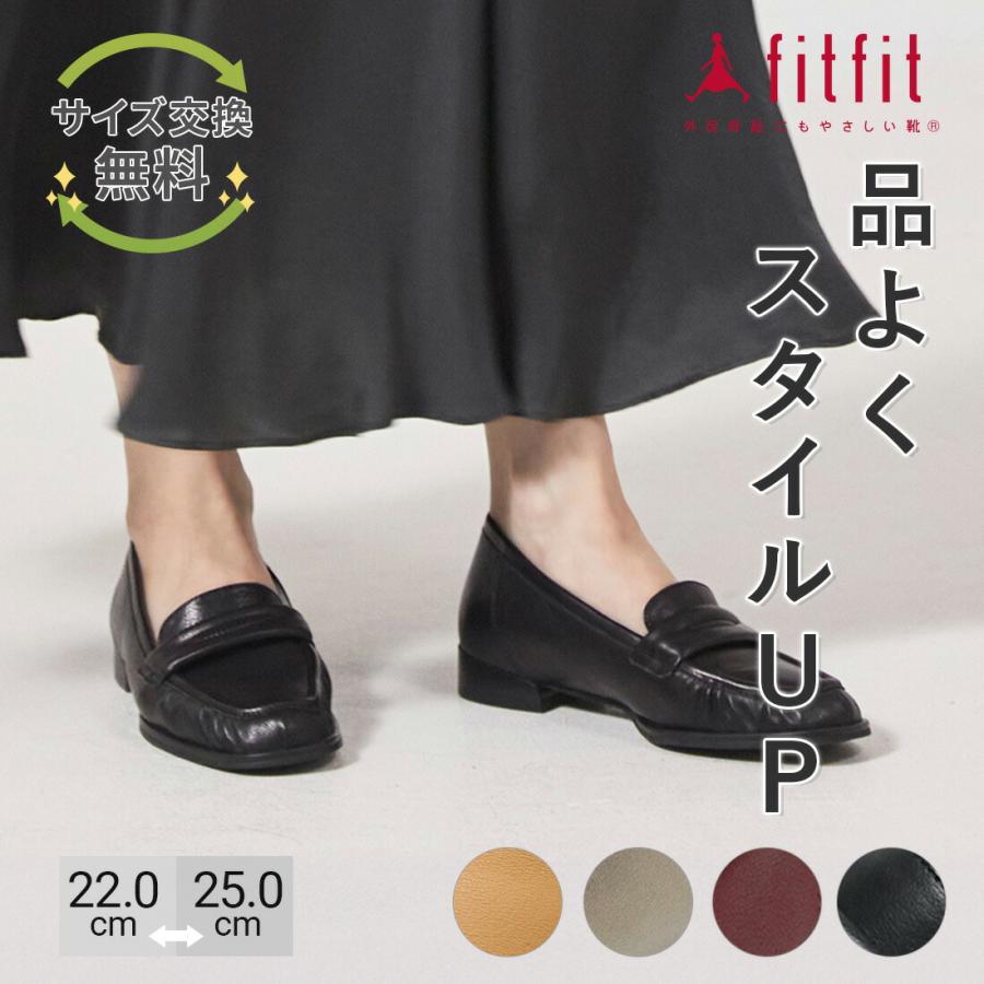 fitfit（フィットフィット） 7%OFF サイズ交換送料無料 ローファー 