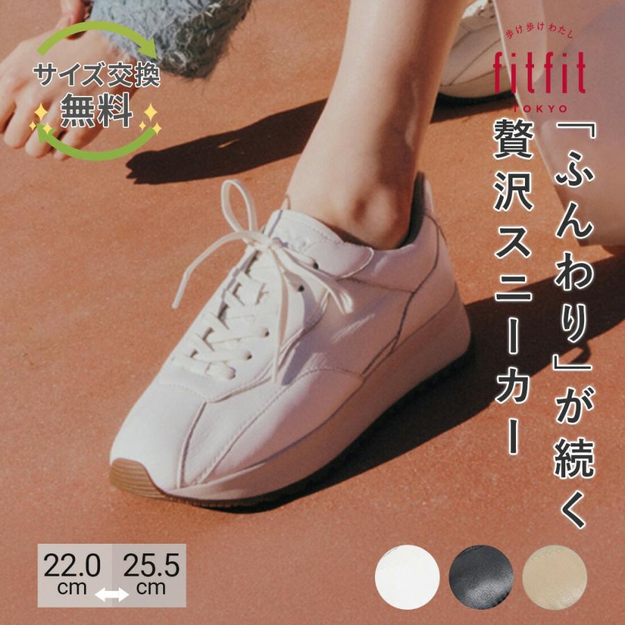 fitfit（フィットフィット） 31%OFF サイズ交換送料無料 スニーカー