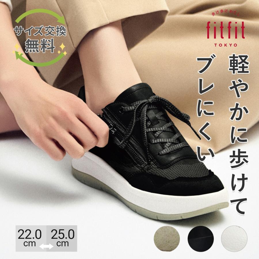 fitfit（フィットフィット） サイズ交換送料無料 スニーカー 痛くない 