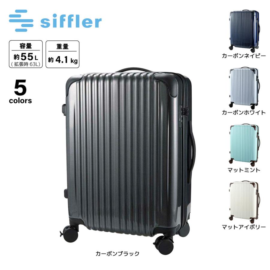 Siffler（シフレ） キャリーケース・スーツケース Mサイズ エスケープ