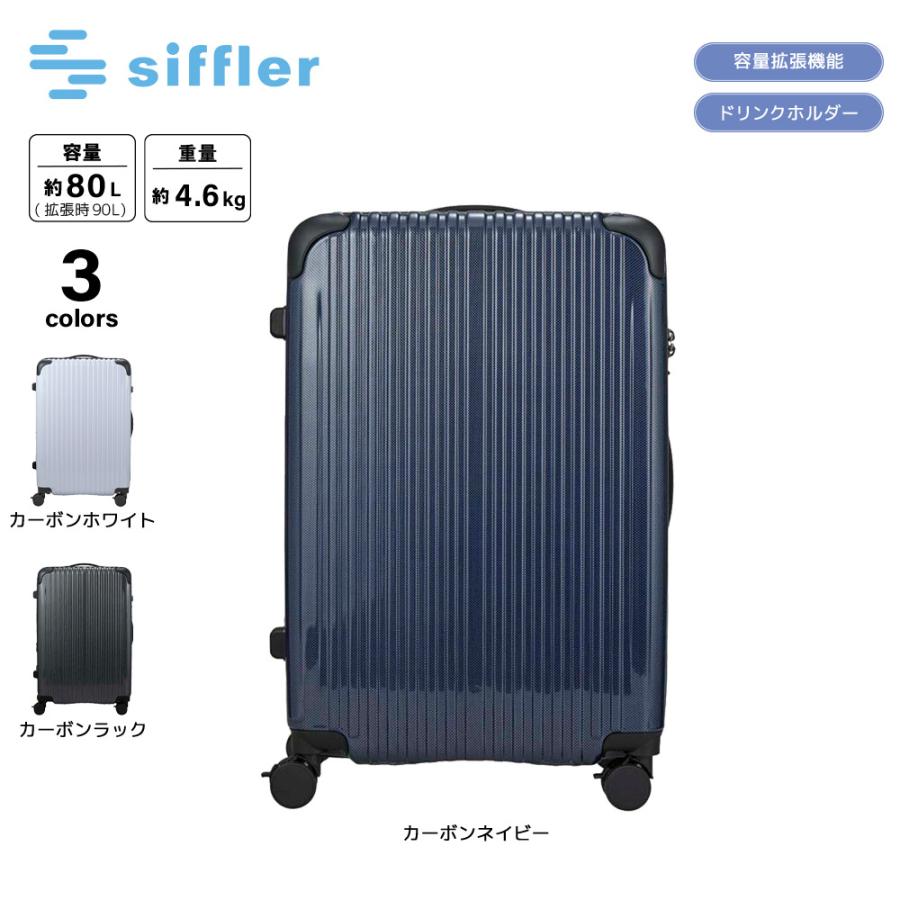 エスケープ Ｌサイズ　大型　スーツケース トランク Siffler（シフレ） キャリーケース・スーツケース Lサイズ エスケープ