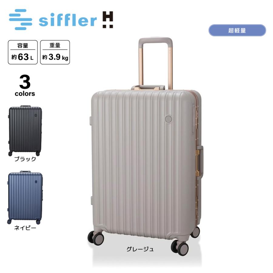 Siffler（シフレ） キャリーケース・スーツケース 軽量 フレームタイプ