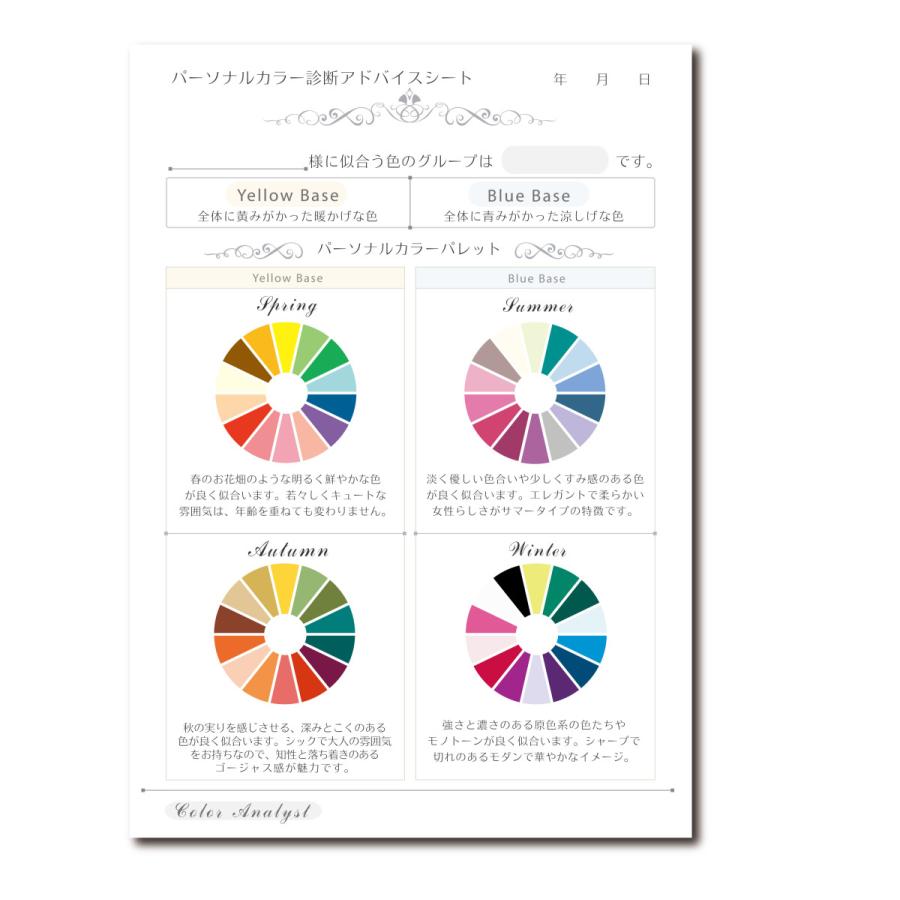 パーソナルカラー お渡しツール シンプルアドバイスシート【50枚入