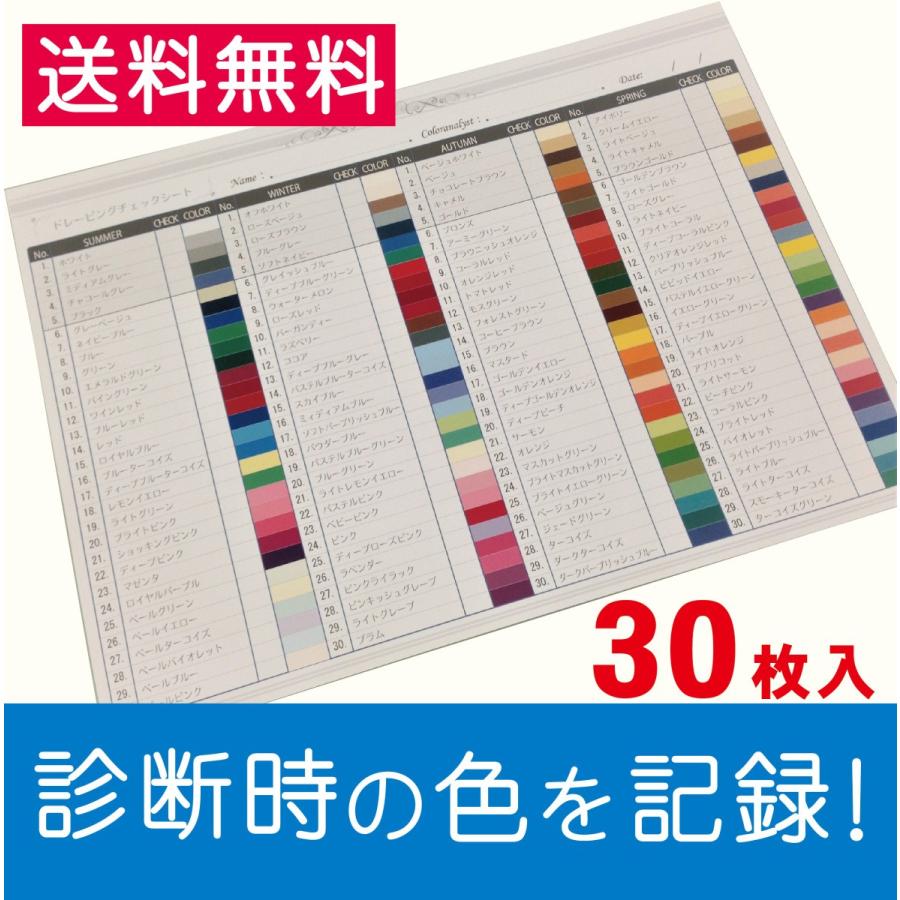 パーソナルカラー 診断補助ツール ドレーピングチェックシート