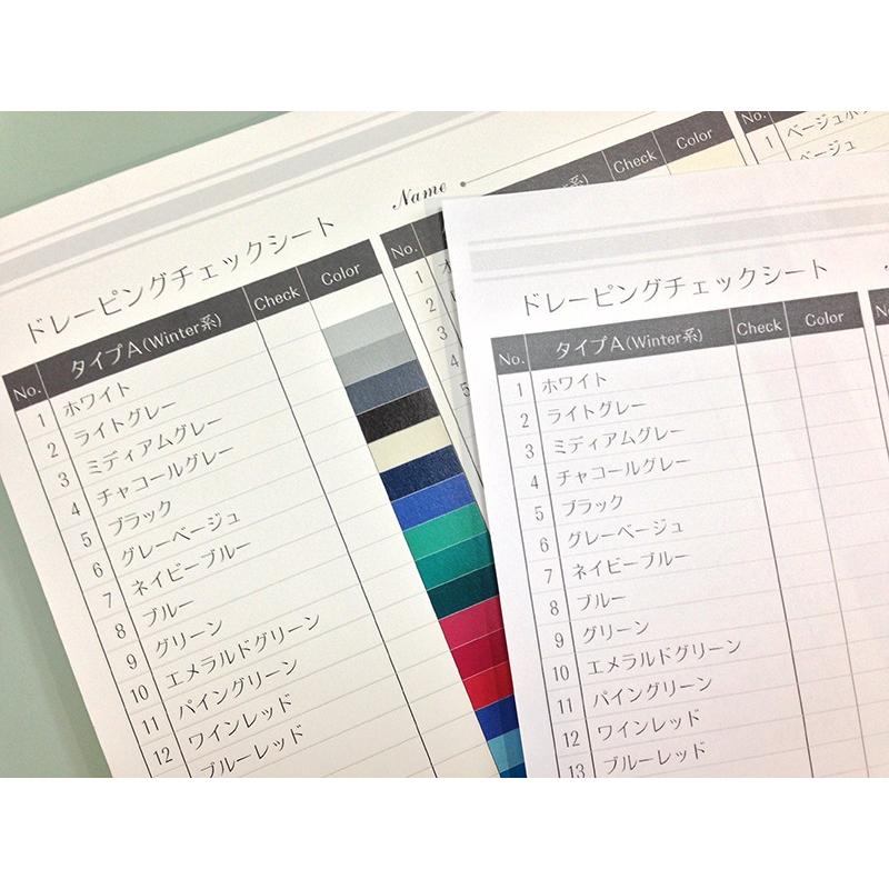 パーソナルカラー 診断補助ツール ドレーピングチェックシート【A4
