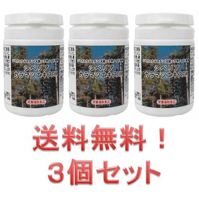 ○3個セット○シベリアカラマツエキスEX 120粒×3個 : LOHAS