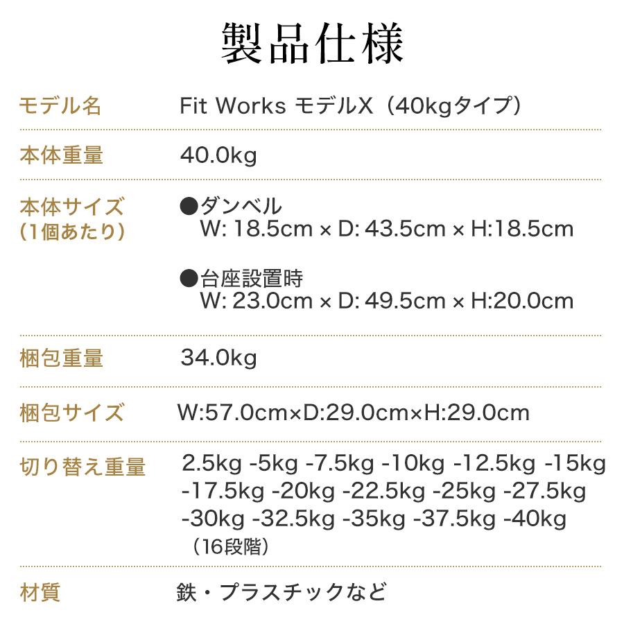 可変式ダンベル 40kg 1個セット 「FIT WORKS 公式モデル」(再 可変式ダンベル 40kg 1個セット 「FIT WORKS 公式モデル」(再