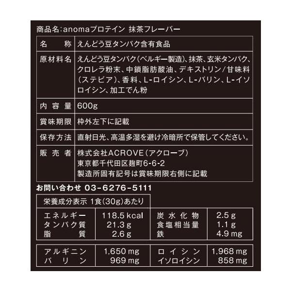 シェイカープレゼント アノマプロテイン 2個セット チョコ＆抹茶味 えんどう豆ピープロテイン ヴィーガン・ベジタリアン対応 グルテンフリー  ANOMA｜fitnessclub-y｜06