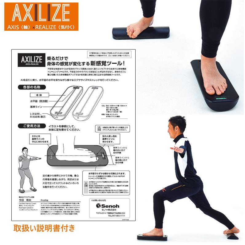 アクシライズ 重心や足裏の意識を可視化できる新ツール AXILIZE