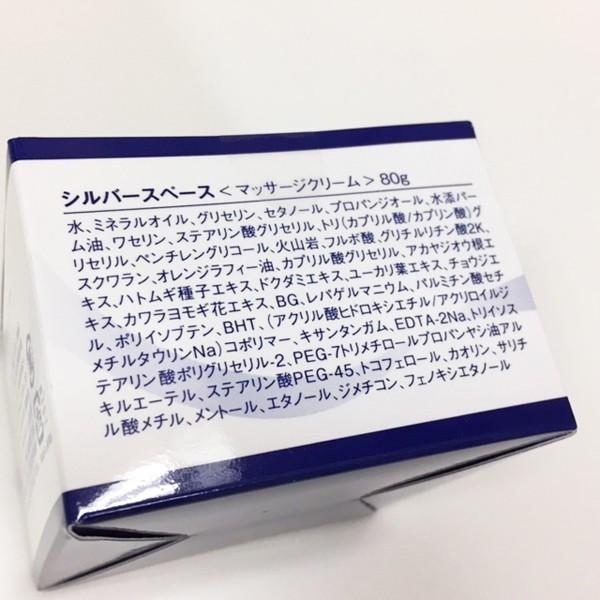 シルバースペース クリーム 80g SILVER SPACE コスモクォーク