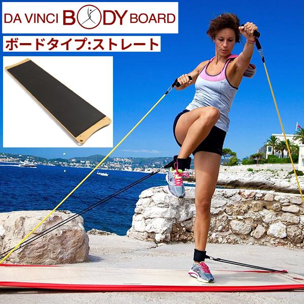 ダヴィンチボディボード ストレートタイプ ダヴィンチボディボード ストレートタイプ 正規販売代理店 メーカー