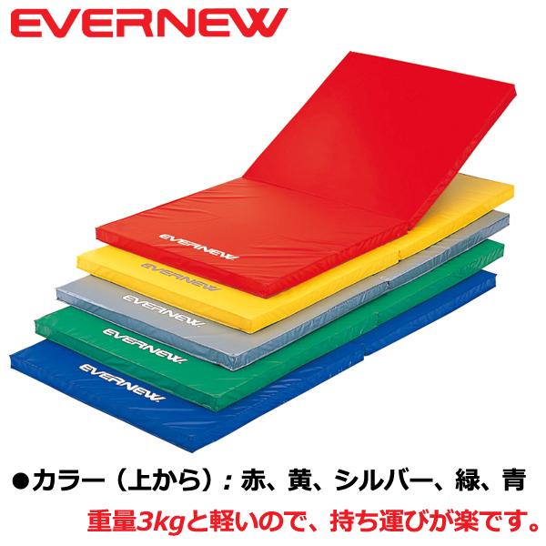 EVERNEW（エバニュー） 軽量折りたたみカラーマット 代引き・時間指定