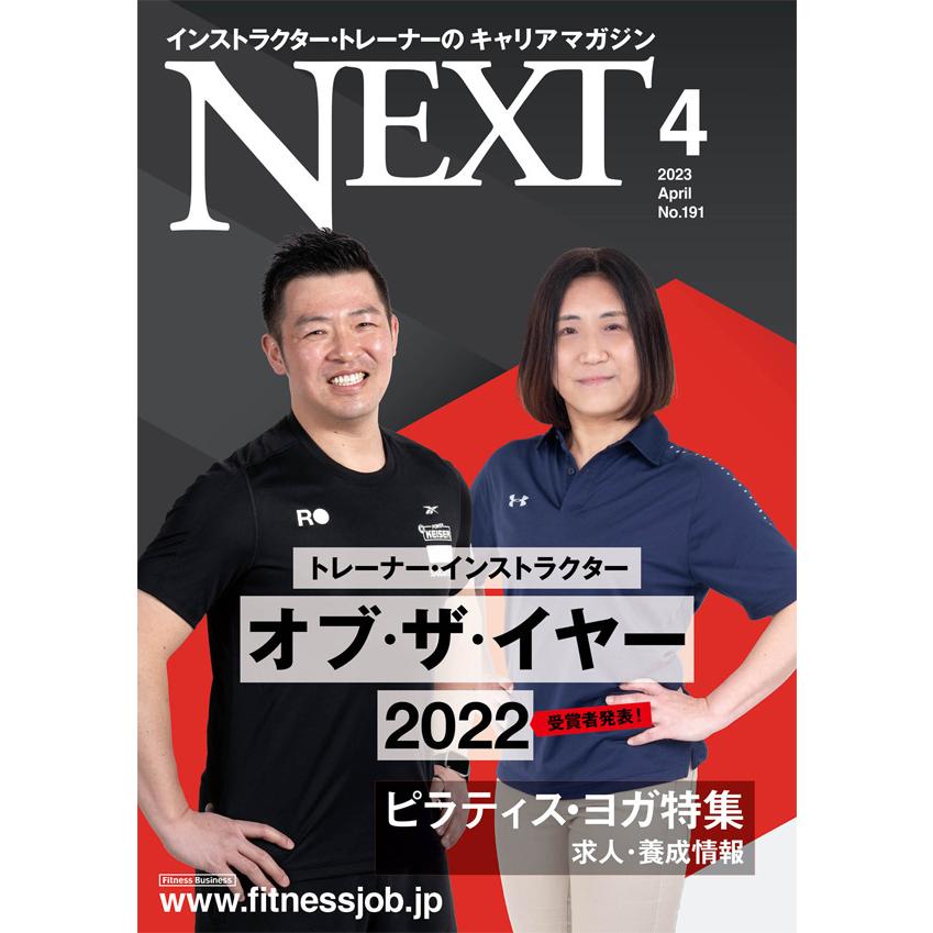 NEXT ネクスト（最新号〜バックナンバー）スポーツウェルネスのトレンドメディア CBJ｜fitnessclub-y｜11