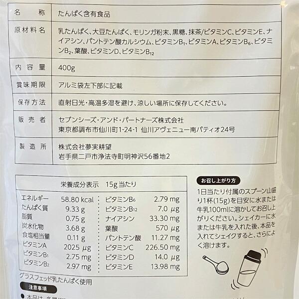 シェイカープレゼント 琉球モリンガ配合たんぱく 400g 医食同源Lab