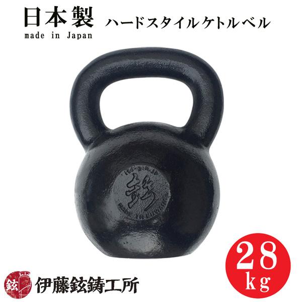 鋳鉄 ケトルベル 黒(28kg)―① 日本製ハードスタイルケトルベル（28kg） 伊藤鉉鋳工所 メーカー直送