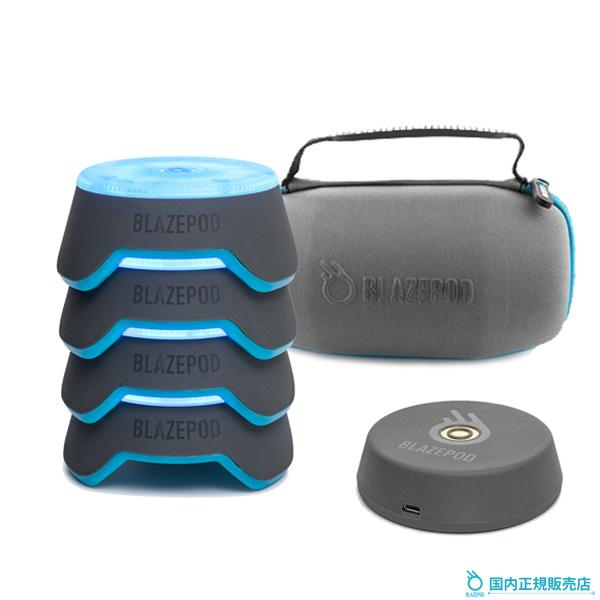 BlazePod トレーニングポッド 4個セット　+　Pod Base 4枚付 BLAZEPOD スタンダードキット（4個入） 正規販売店 ブレイズポッド