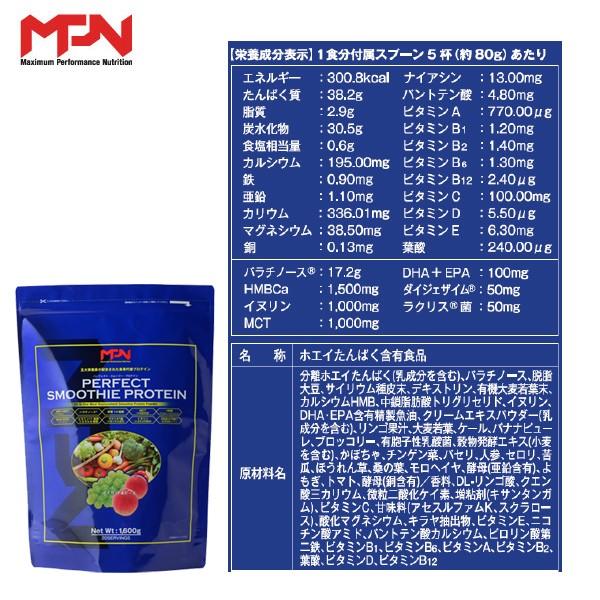 MPN  パーフェクトスムージープロテイン マスカット＆ピーチ（1,600g）ポイント7倍 MRP ミールリプレイスメント｜fitnessclub-y｜02