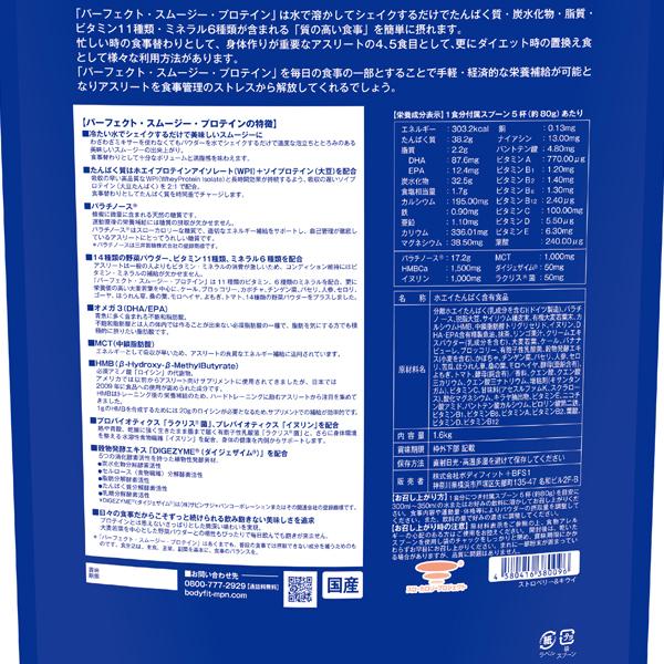 MPN パーフェクトスムージープロテイン ストロベリー＆キウイ（1,600g