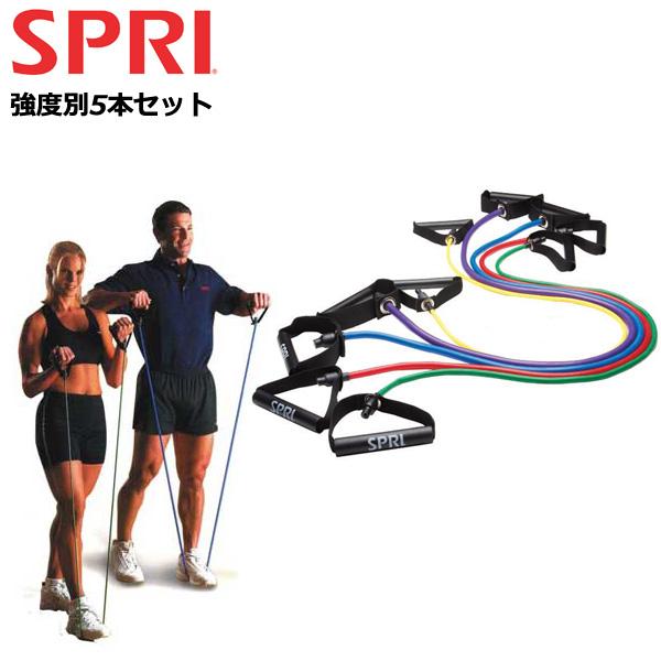 エクサチューブ 5本セット お買い得セット トレーニングチューブ  SPRI スプライ まとめ買い 特別プライス