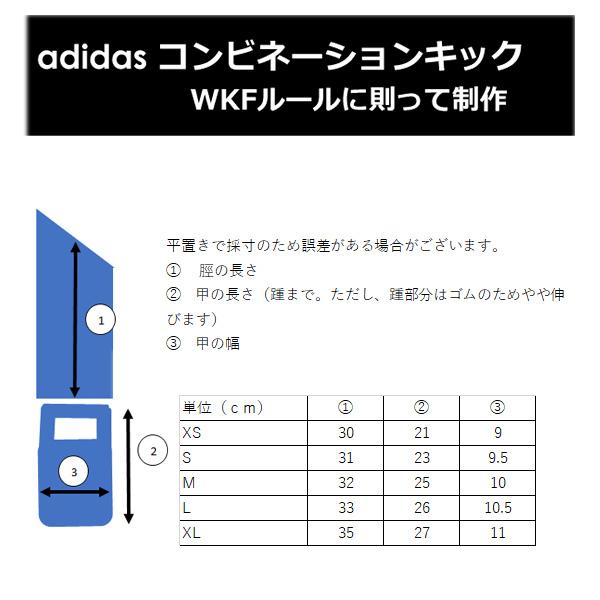 アディダス コンビネーションキック（WKF公認）JAPANモデル adidas martial arts レガース レッグプロテクター 空手 試合用 スパーリング 返品交換不可セール品｜fitnessclub-y｜07