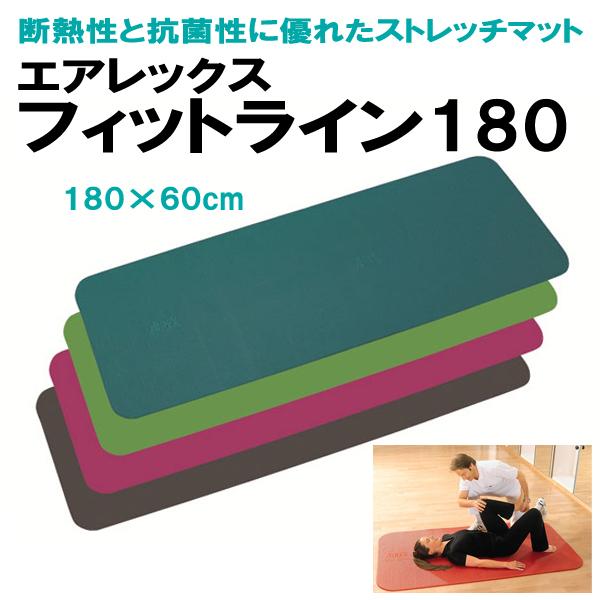 AIREX　エアレックス　トレーニングマット　グリーン エアレックス フィットライン180 180×60cm メーカー直送のため代引不可