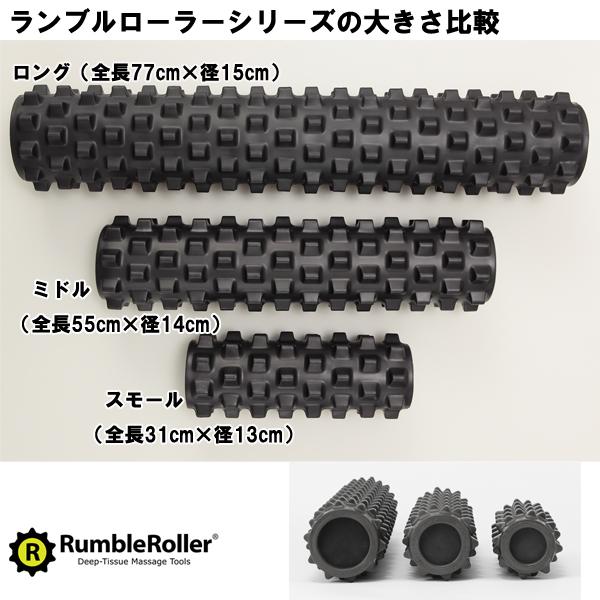 ランブルローラー 正規代理店 ミドルサイズ 長さ55cm ハードフォーム Rumble Roller 筋膜リリース リカバリー VOCE ヴォーチェ｜fitnessclub-y｜06