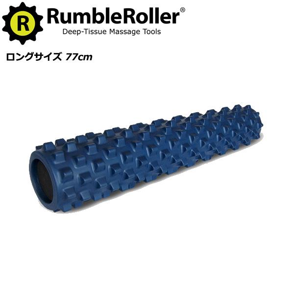 ランブルローラー ロングサイズ 長さ77cm ソフトタイプ スタンダード