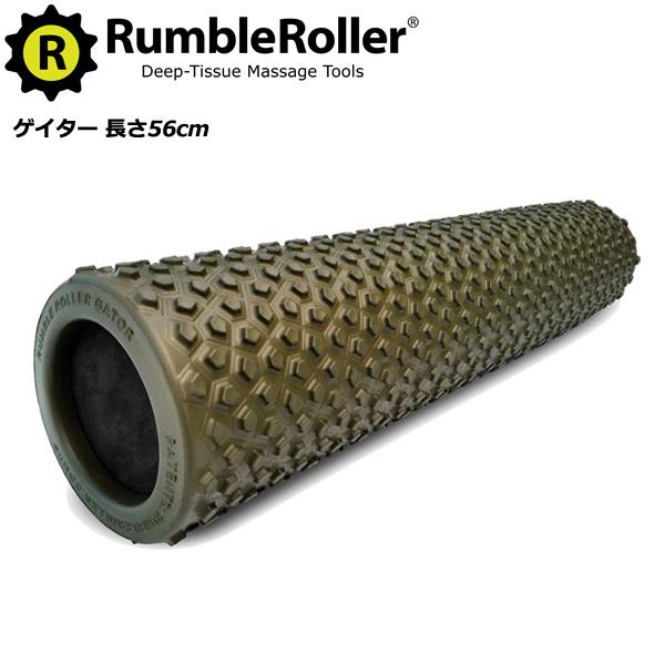 ランブルローラー 正規代理店 ゲイター 長さ56cm Rumble Roller 筋膜