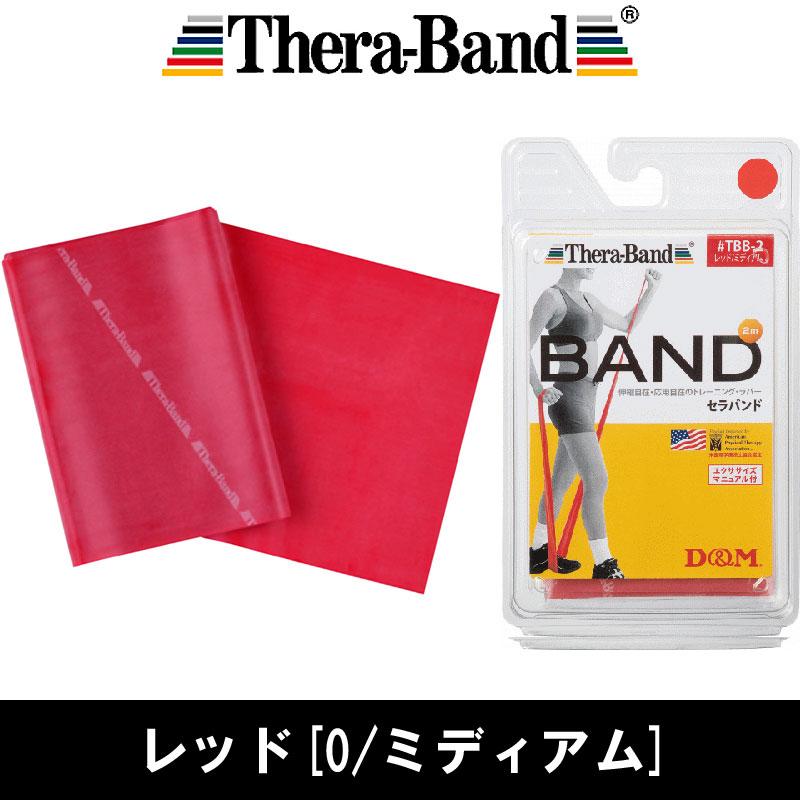セラバンド(レッド) 2メートル　10本セット セラバンド 2m レッド 強度：0 ミディアム トレーニングバンド TBB-2