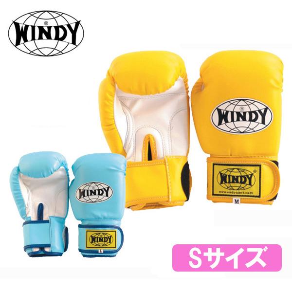 WINDY ボクシンググローブ キッズSサイズ キックミット　パンチングミット ウィンディ キッズ用ボクシンググローブ Sサイズ（小学校低学年用