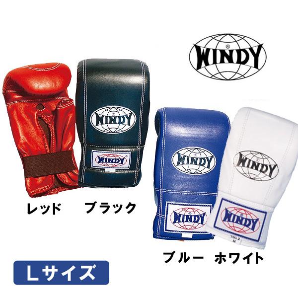 ウィンディ パンチンググローブ親指カットタイプ（大人用Lサイズ） WINDY  ボクシンググローブ ボクササイズ 空手｜fitnessclub-y