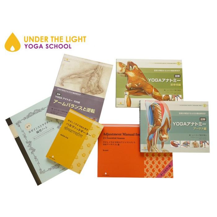 図解YOGAアナトミー 筋骨格編 UTL アンダーザライト ヨガの教科書