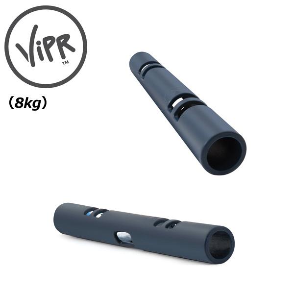 ViPR バイパー 8kg 代引き不可 返品・交換不可 トレーニング プロ