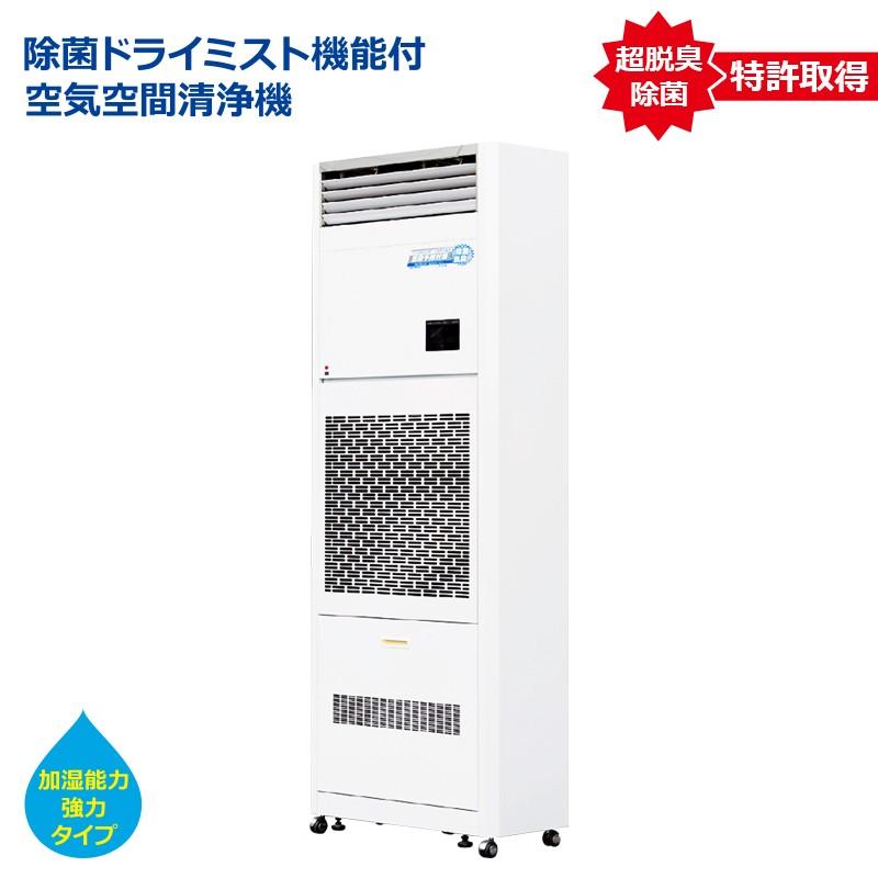 キャスラックシルキー Ez 450hs Fxii ミスト強力タイプ 除菌ドライミスト機能付空気清浄機 業務用 空気空間清浄器 Ez450hsfx2 Fljオンラインショップ Yahoo 店 通販 Yahoo ショッピング