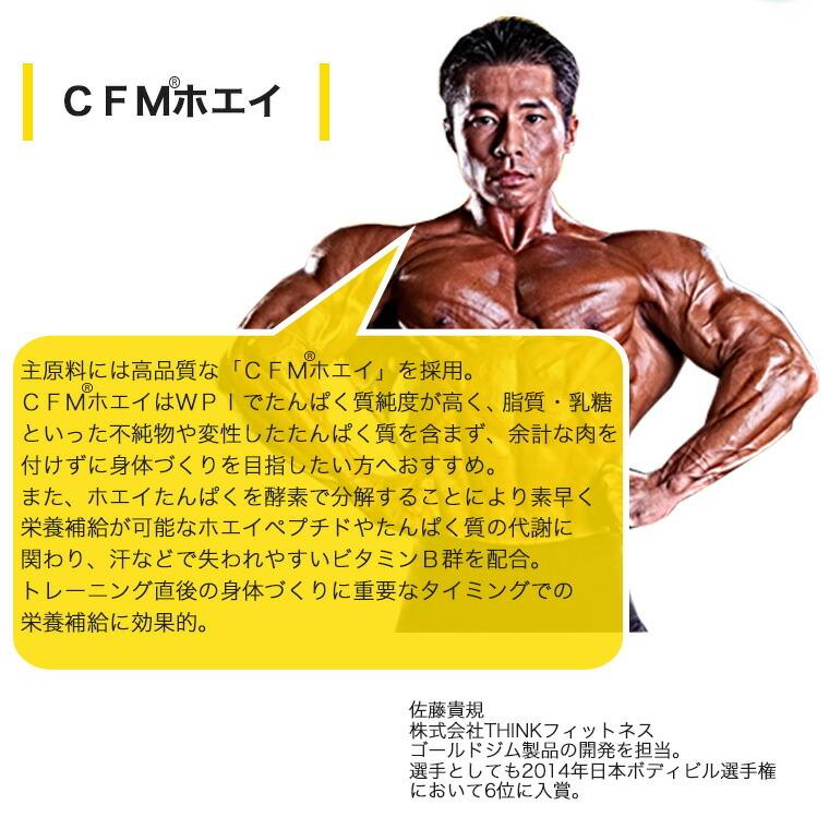 ゴールドジム プロテイン プレーン 2kg CFM ホエイプロテイン トレーニング 筋トレ 筋肉 栄養 高品質｜fitnessshop-y｜05