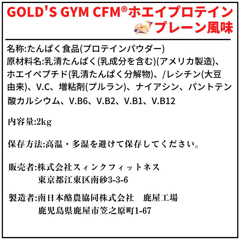 公式サイト GOLD'S GYM ゴールドジム CFM ホエイプロテイン プレーン