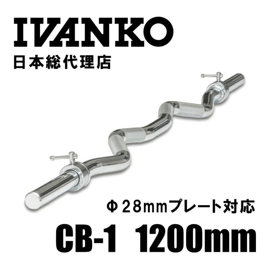 IVANKO (イヴァンコ) CB-1 アームカールバー 1200mm Φ28mmプレート対応