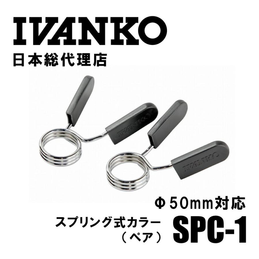 IVANKO (イヴァンコ) スプリング式オリンピックカラー SPC-1 IVANKO (イヴァンコ) スプリング式オリンピックカラー SPC-1