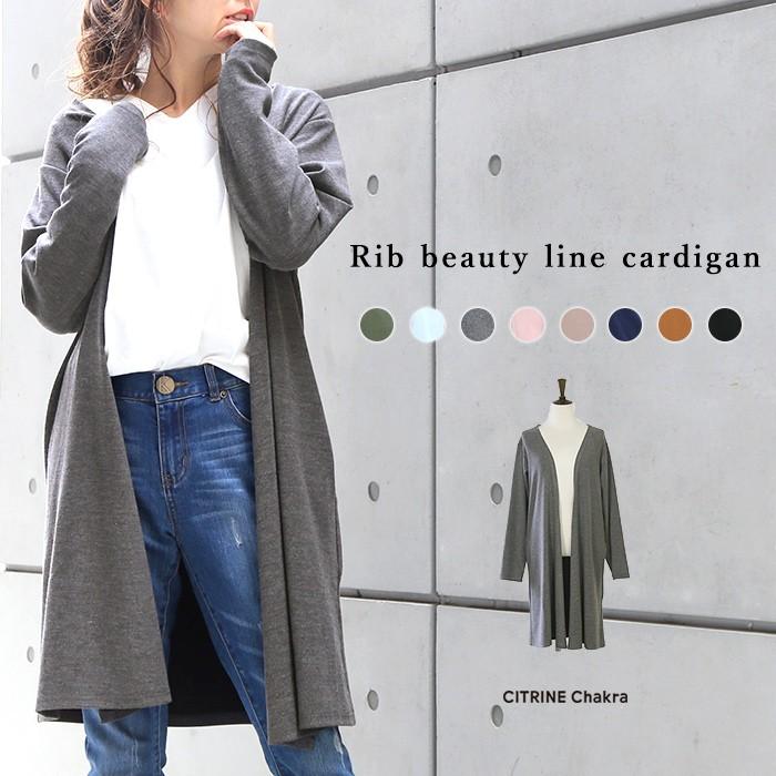 今だけ1595円 カーディガン ロングカーデ リブカーディガン レディース 春夏 メール便可 50of ks011 シトリンチャクラ 通販 Yahoo ショッピング