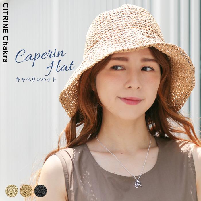送料無料 今だけ 1672円 キャペリンハット ハット 麦藁帽 ペーパーハット 夏物 日焼け対策 レディース 春夏 Sp213 ks632 Citrine Chakra シトリン チャクラ 通販 Yahoo ショッピング