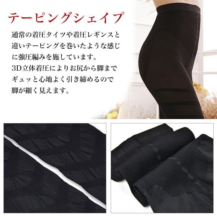 SHAPE ME UP 着圧レギンス Mサイズ ブラック 【公式通販】