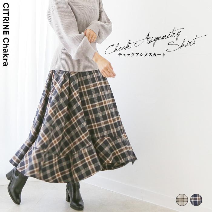 送料無料 今だけ 3267円 チェックアシメスカート スカート チェック柄 アシンメトリー ロングスカート レディース 秋冬 aw新作 ks512 Citrine Chakra シトリン チャクラ 通販 Yahoo ショッピング